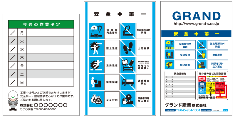 印刷看板の制作 グランド産業株式会社