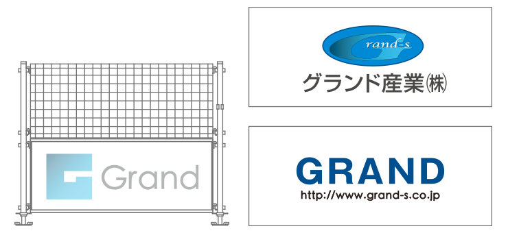 印刷看板の制作 グランド産業株式会社