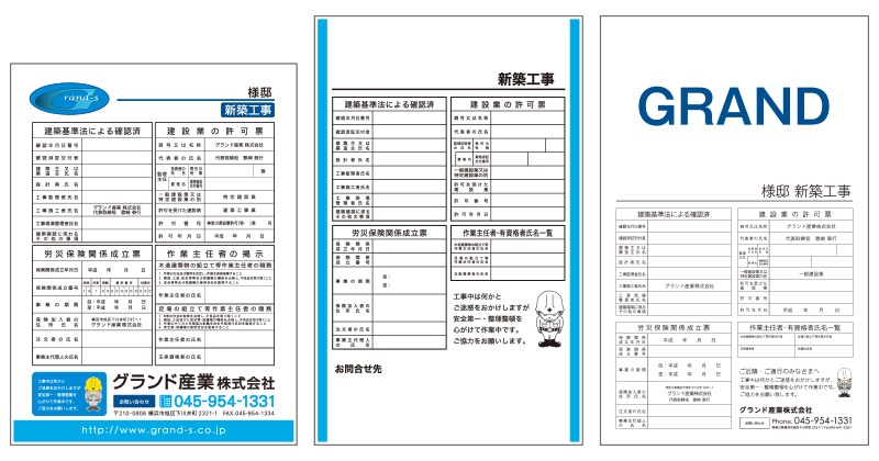 印刷看板の制作 グランド産業株式会社